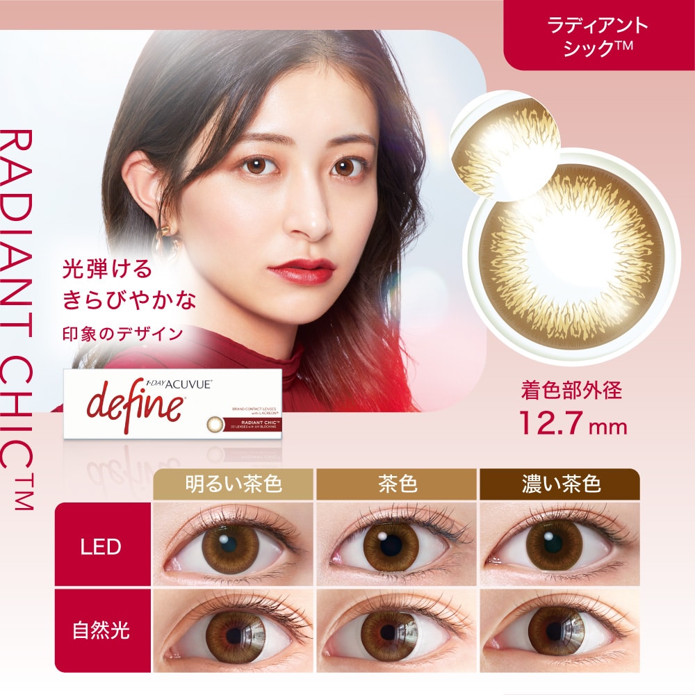遠視用 ワンデー アキュビュー ディファインモイスト (30枚) 1箱