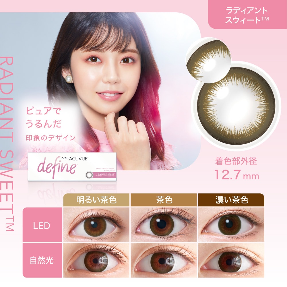 遠視用 ワンデー アキュビュー ディファインモイスト (30枚) 1箱