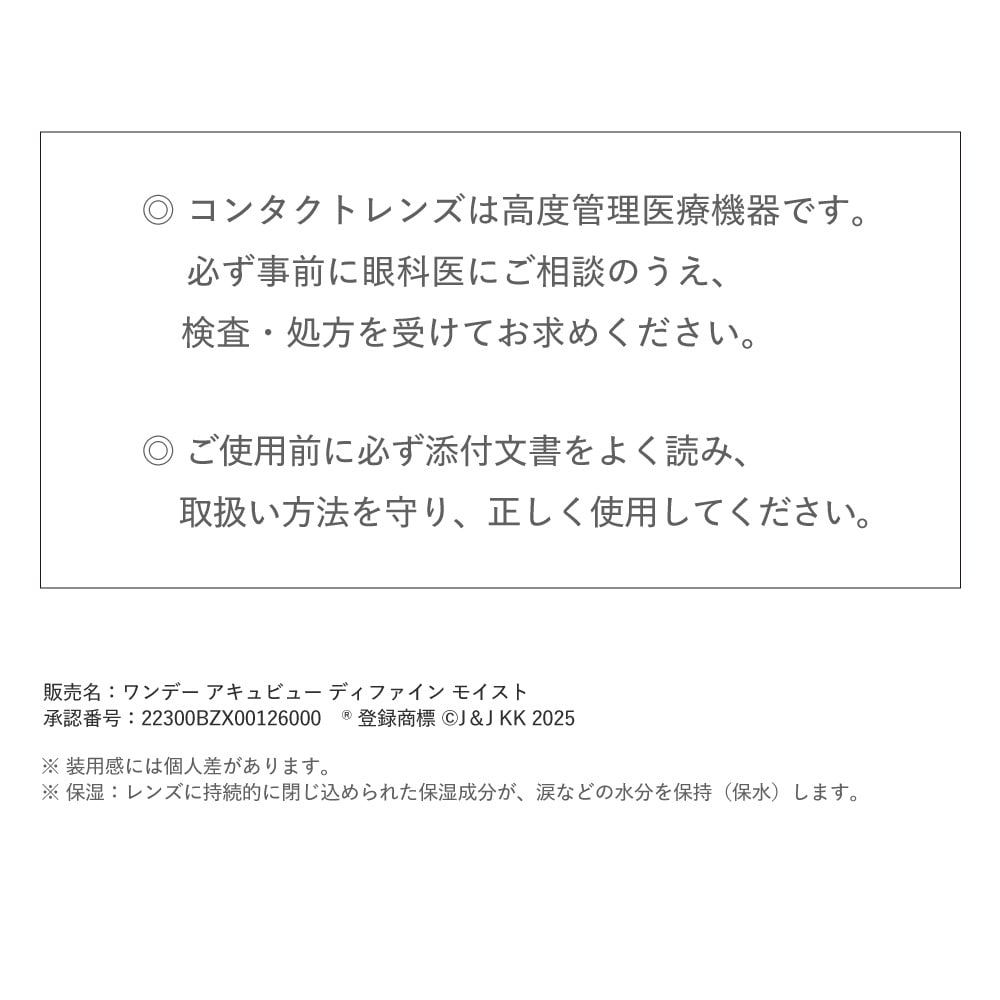 遠視用 ワンデー アキュビュー ディファインモイスト (30枚) 1箱
