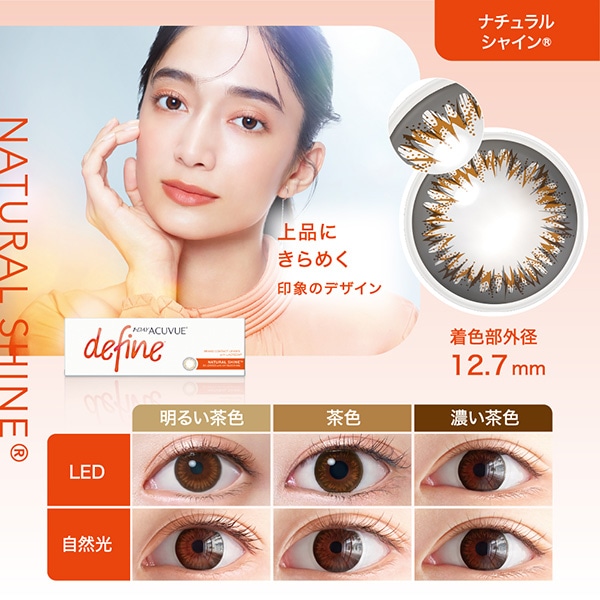 ワンデー アキュビュー ディファイン モイスト(10枚) 2箱