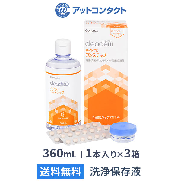 クリアデュー ハイドロワンステップ 360ml　3箱