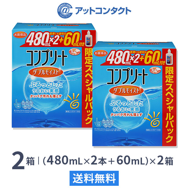 コンプリート ダブルモイスト 480mL×2+60mL 2箱