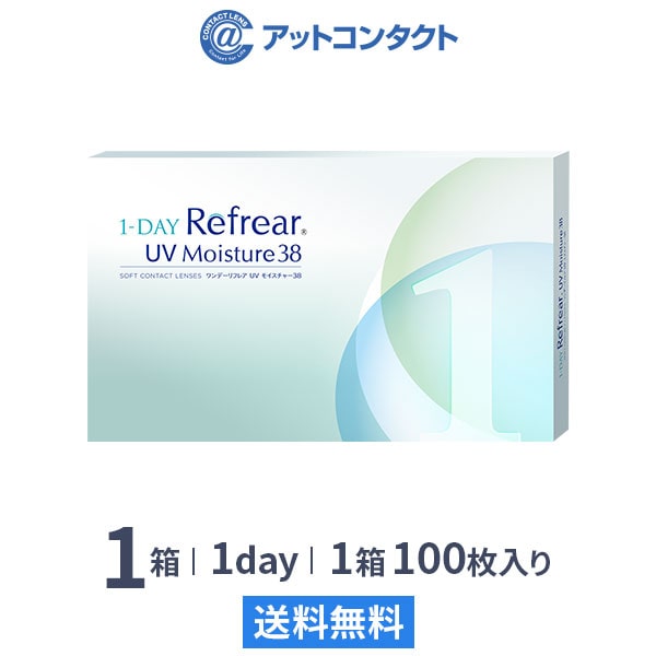 ワンデーリフレア UVモイスチャー38 100枚 1箱