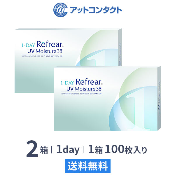 ワンデーリフレア UVモイスチャー38 100枚 2箱