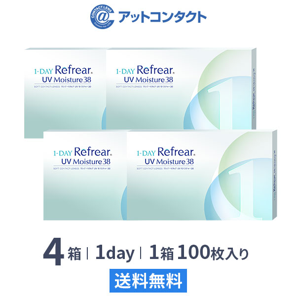 ワンデーリフレア UVモイスチャー38 100枚 4箱