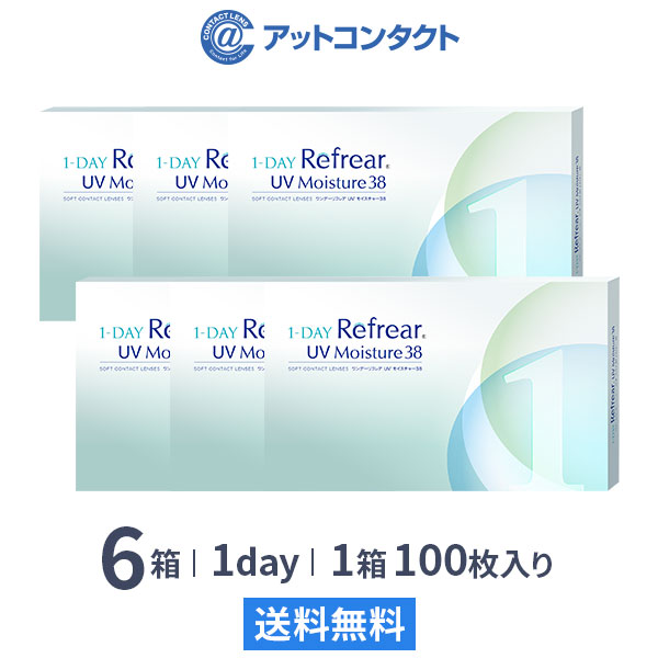 ワンデーリフレア UVモイスチャー38 100枚 6箱