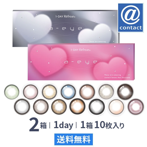 ワンデー リフレア エーアイ（10枚） 2箱