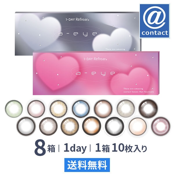ワンデー リフレア エーアイ（10枚） 8箱
