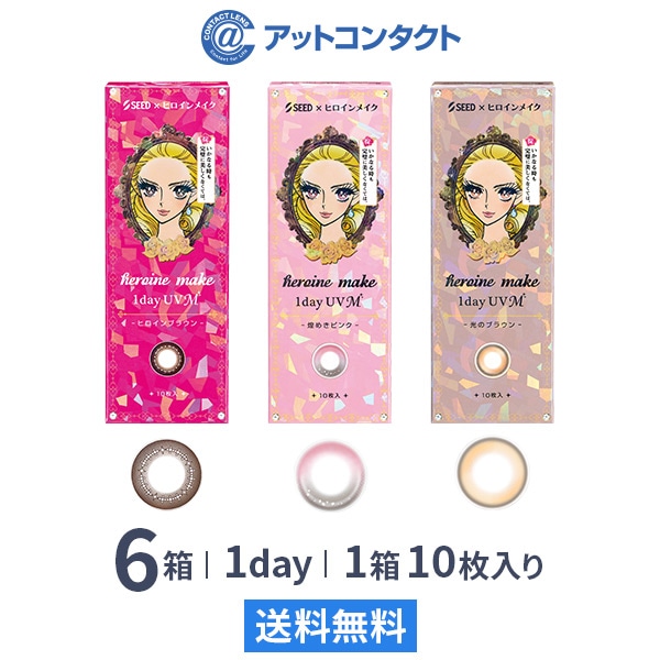 ヒロインメイクワンデーUVM(10枚) 6箱