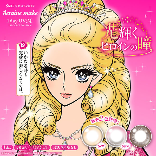 ヒロインメイクワンデーUVM(10枚) 1箱