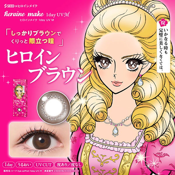 ヒロインメイクワンデーUVM(10枚) 1箱