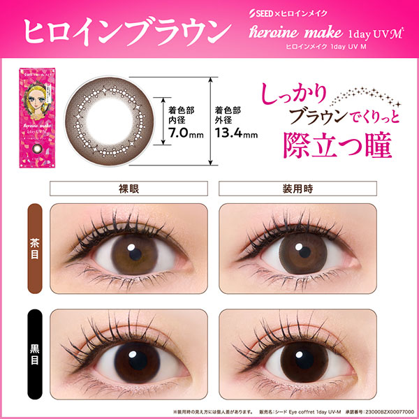 ヒロインメイクワンデーUVM(10枚) 1箱