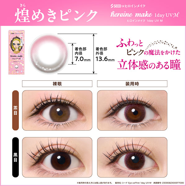 ヒロインメイクワンデーUVM(10枚) 1箱