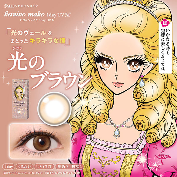 ヒロインメイクワンデーUVM(30枚) 2箱