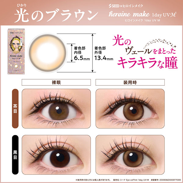 ヒロインメイクワンデーUVM(30枚) 2箱