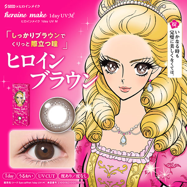 ヒロインメイクワンデーUVM(30枚) 2箱