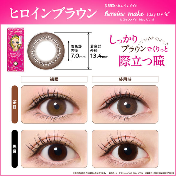 ヒロインメイクワンデーUVM(30枚) 2箱