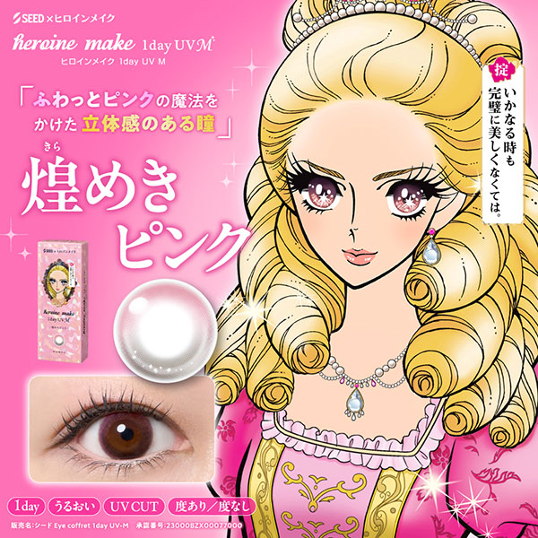 ヒロインメイクワンデーUVM(30枚) 2箱