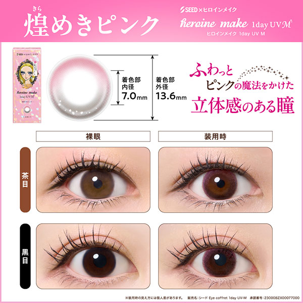 ヒロインメイクワンデーUVM(30枚) 2箱