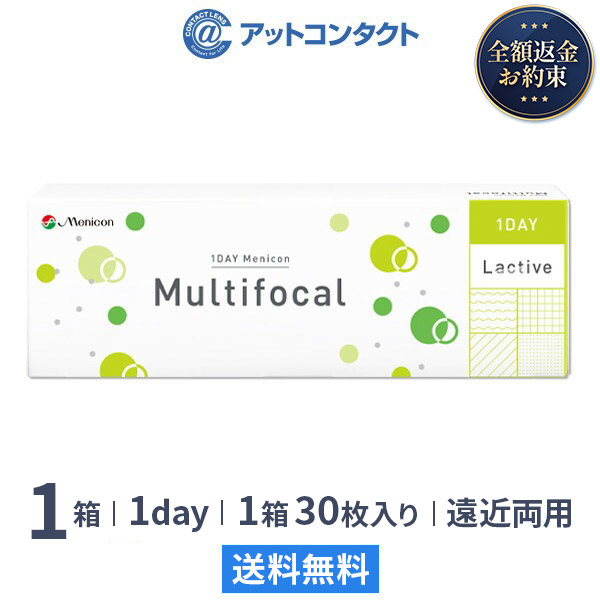 ワンデーメニコンマルチフォーカル 1箱 遠近両用 コンタクトレンズ