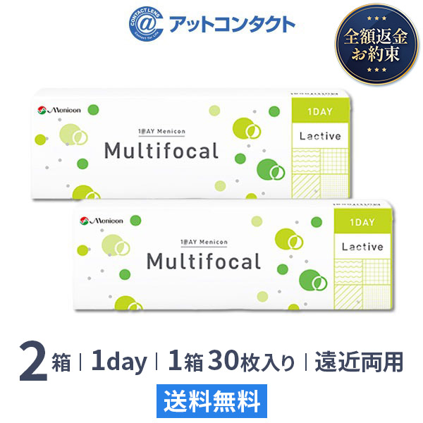 ワンデーメニコンマルチフォーカル 2箱 遠近両用 コンタクトレンズ