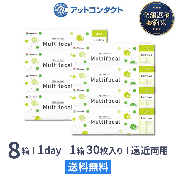 ワンデーメニコンマルチフォーカル 8箱 遠近両用 コンタクトレンズ