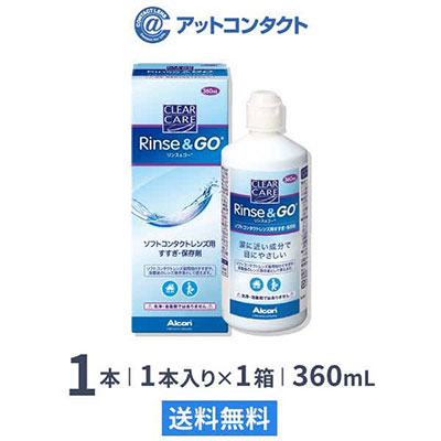 クリアケアリンス&ゴー1箱