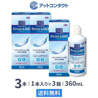 クリアケアリンス&ゴー3箱