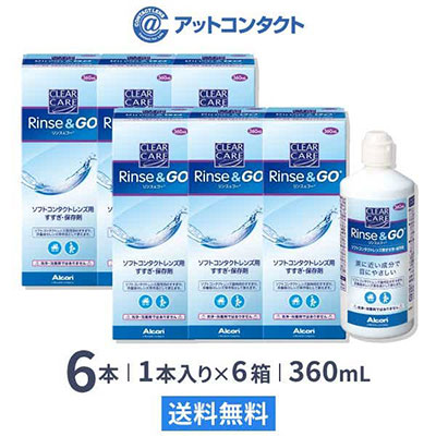 クリアケアリンス&ゴー6箱