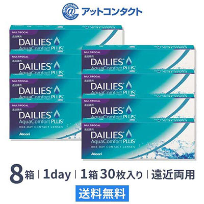 デイリーズアクアコンフォートプラスマルチフォーカル8箱 遠近両用
