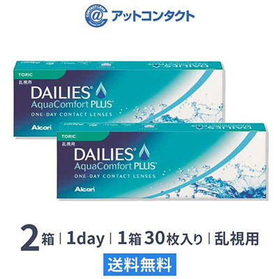 デイリーズアクアコンフォートプラストーリック2箱 乱視用