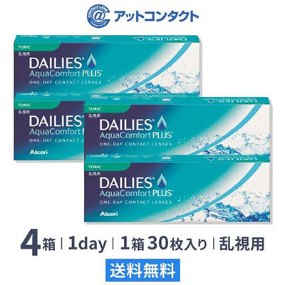 デイリーズアクアコンフォートプラストーリック4箱 乱視用