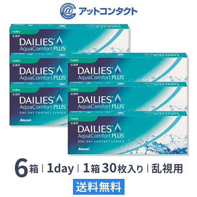 デイリーズアクアコンフォートプラストーリック6箱 乱視用