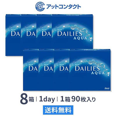 デイリーズアクア(90枚)8箱