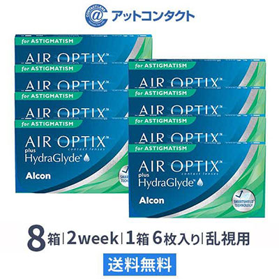 エアオプティクスプラスハイドラグライド乱視用 8箱