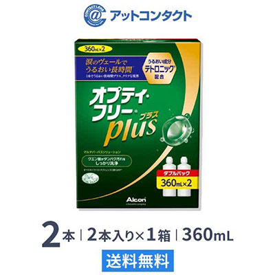 オプティ・フリープラス ダブルパック