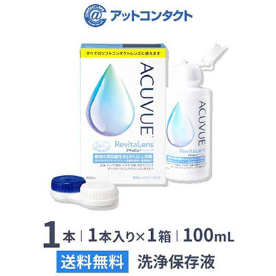 アキュビュー リバイタレンズ 100mL