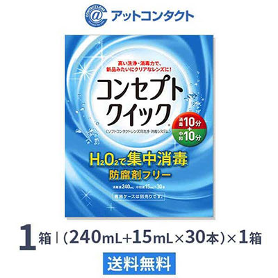 コンセプトクイック(240ml)