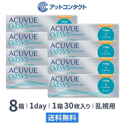 ワンデーアキュビューオアシス乱視用 8箱