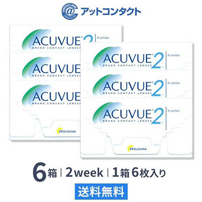 2ウィーク アキュビュー 6箱