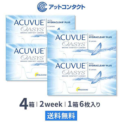 アキュビュー オアシス 4箱