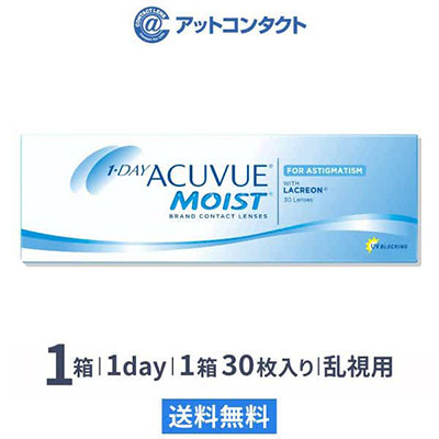 ワンデー アキュビュー モイスト 乱視用 1箱