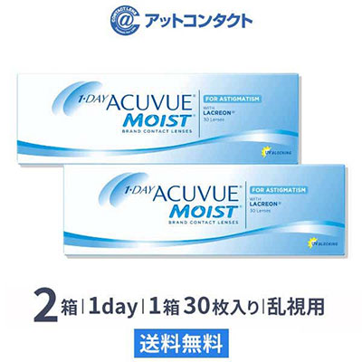 ワンデー アキュビュー モイスト 乱視用 2箱