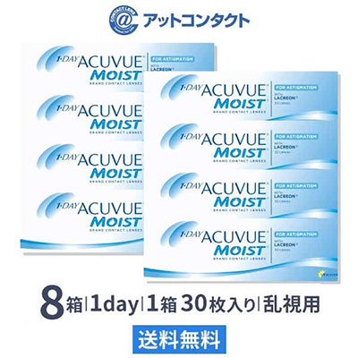ワンデー アキュビュー モイスト 乱視用 8箱