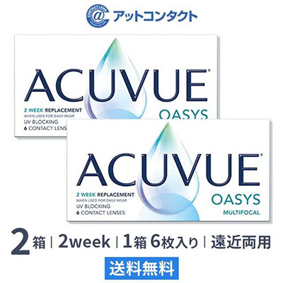 アキュビュー オアシス マルチフォーカル 2箱 遠近両用