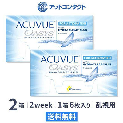 アキュビュー オアシス 乱視用 2箱