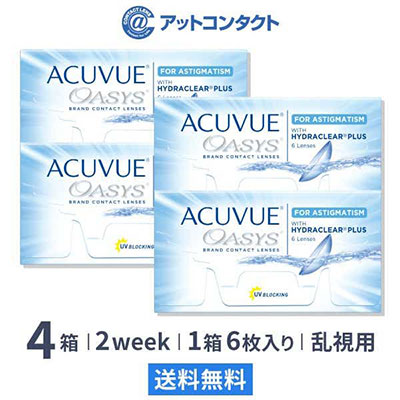 アキュビュー オアシス 乱視用 4箱