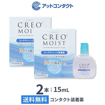 クレオモイスト 15ml×2本 (コンタクトレンズ装着薬) CREO