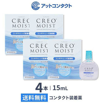 クレオモイスト 15ml×4本 (コンタクトレンズ装着薬) CREO