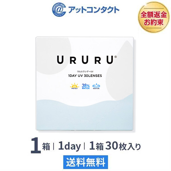 ウルルワンデーUVモイスト30枚 1箱